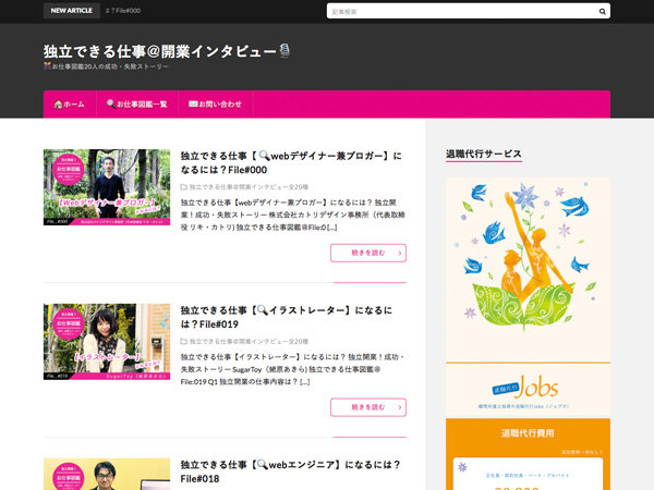 オウンドメディア(webマガジンスタイル)制作事例